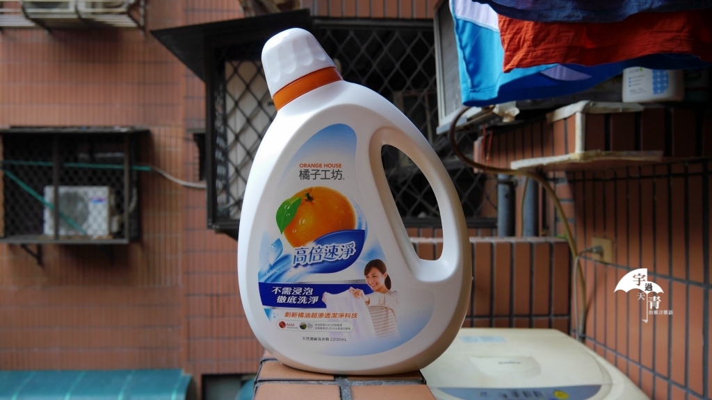 生活推薦｜橘子工坊洗衣精是居家清潔好夥伴，高倍速淨衣服洗的超乾淨